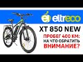 Eltreco XT850 NEW технические моменты (на что обратить внимание)