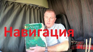 картинка: ОСНОВНЫЕ КРИТЕРИИ ПРИ ВЫБОРЕ НАВИГАЦИИ!#автошкола_дальнобоя#навигация