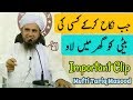 Jab Nikah Karke Kisi Ki Beti Ko Ghar Me Lao | Mufti Tariq Masood Sb | AA NEWS