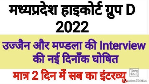 MP Highcourt Group D Interview Date Ujjain and Mandala New Interview February