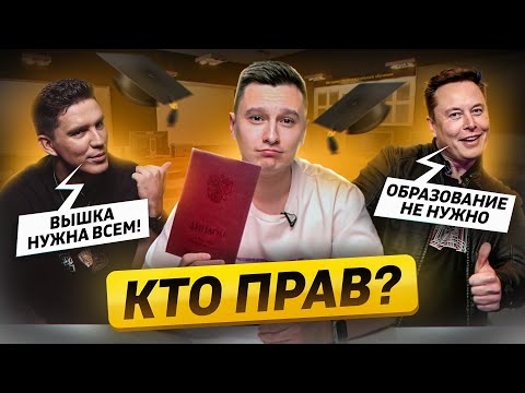 Высшее образование БЕСПОЛЕЗНО? Разбираемся по фактам, чтобы не кусать локти