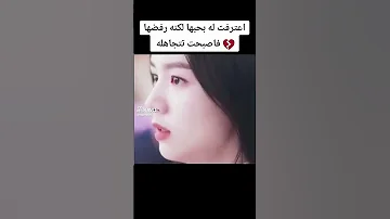 اعترفت له بحبه و هو رفضه وصارت تتجاهله اكسبلور مسلسل الجميع يحبني Bts Kpop متابعه 