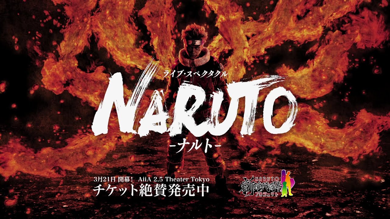 ライブ スペクタクル Naruto ナルト Youtube
