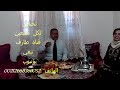 اغنية موأترة كل زوجة تعتني بأم زوجها لانجاح الحات الزوجية في كنف الوالدين