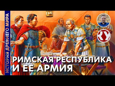 История Древнего мира.