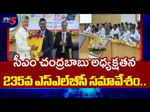 ఏపీ ఆర్థికాభివృద్ధిపై ఫోకస్..CM Chandrababu's key instructions to bankers.. TV5 News - TV5NEWS