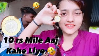 Aaj Bhaiya 😀Se Mile 10 rs😻🤷‍♀️ Kahe Liye Dekhiye Maje ki Baate 🤣🤣🤣| Rinshu Yadav #vlog#