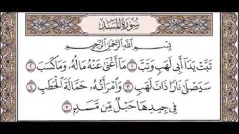 سورة المسد مكررة بصوت ..مشاري العفاسي..