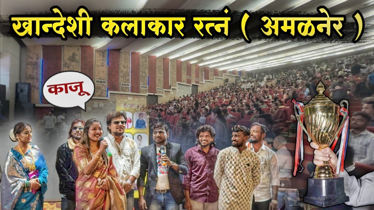 🌟 जीत स्टुडिओ प्रेझेंट 🌟 खान्देश रत्न महोत्सव खान्देशी कलाकारांचा भव्य सांस्कृतिक कार्यक्रम💃🕺