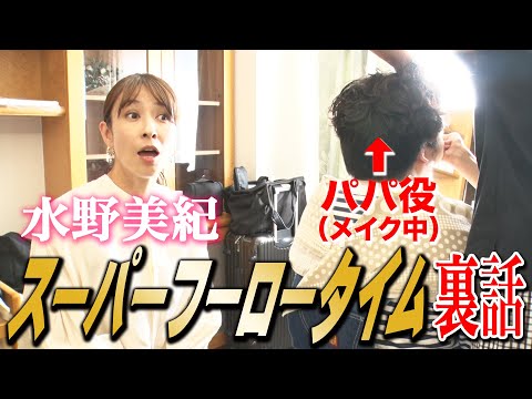 【特撮】メイクしながらCM「スーパーフーロータイム」裏話【水野美紀の映画生活】