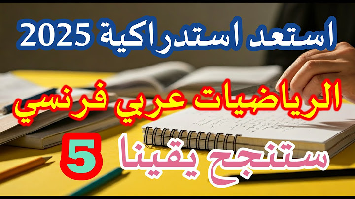 ااستعد استدراكية 2025 الهندسة الفضائية الثانية باك 🤏مراجعة شاملة Géométrie🤜 dans l'espace