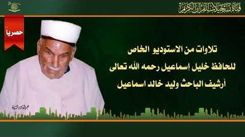 الارشيف الخاص للحافظ خليل - سورة ألتوبه 49 - 80