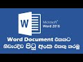 Microsoft Word 2016 in Sinhala( Ep.2 ) - Adding Page Numbers to an MS Word Document