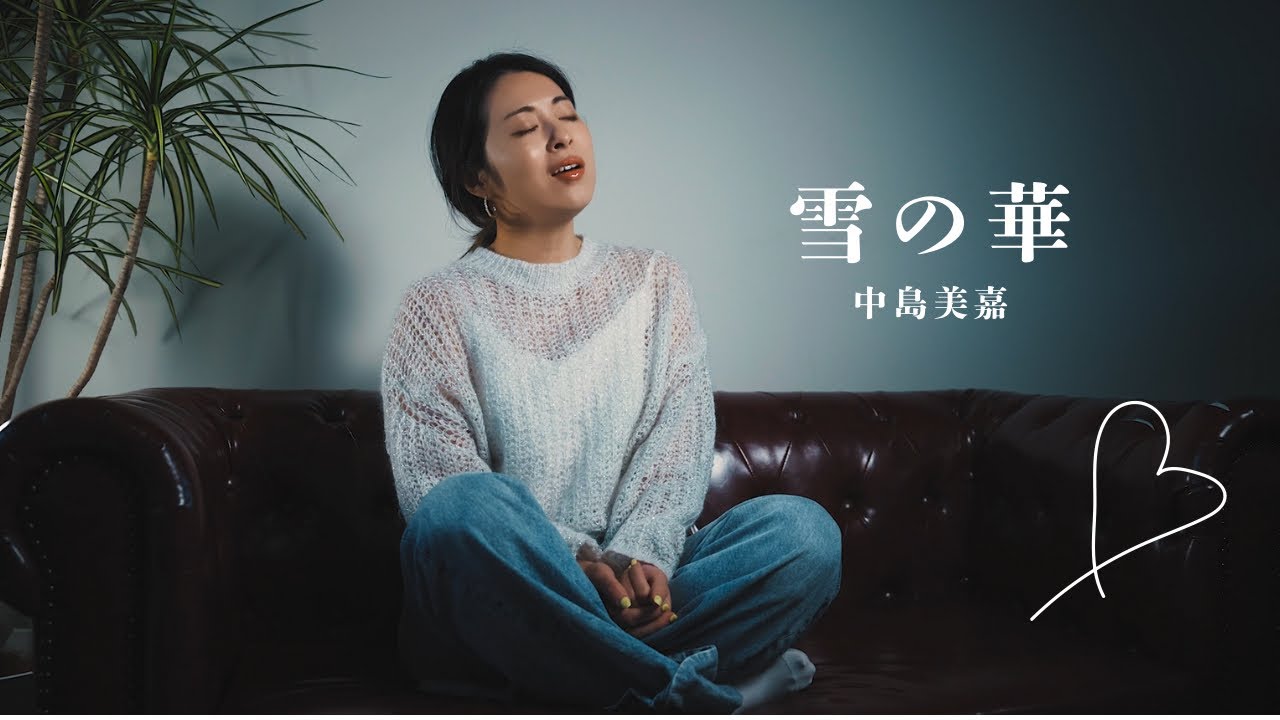 雪の華 雪の華 - YouTube