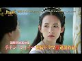 中国ドラマ「上陽賦~運命の王妃~」予告動画