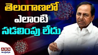 CM KCR takes Key Decision on Lockdown in Telangana | ABN Telugu