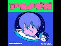GIGAHIKO / アイノギガ(Official Lyric Video)