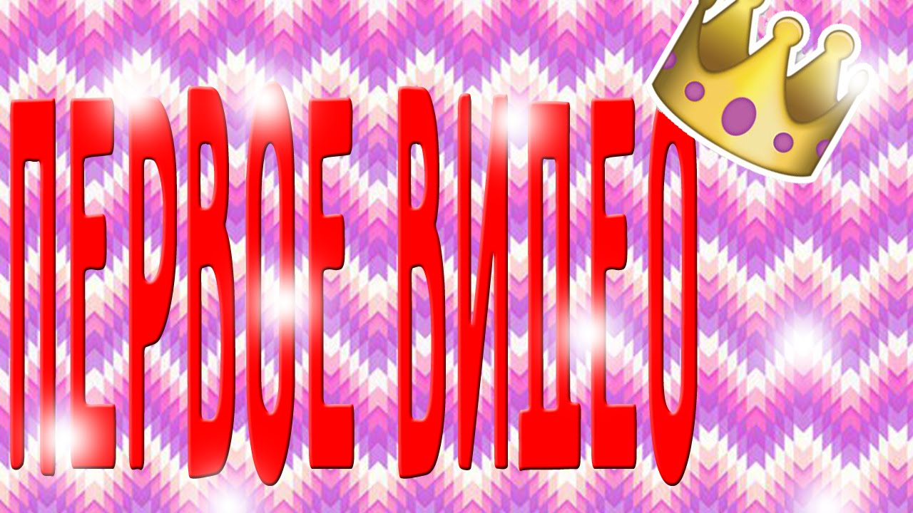 💜ПЕРВОЕ ВИДЕО💜 НАША ГРУППА\ HelpYouTube💜