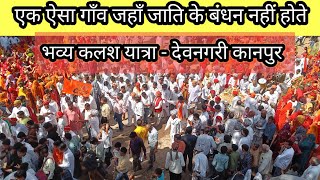 भवय कलश यतर शर हनमन नवनरमण मदर उतसव 2026