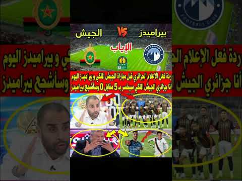 الإعلام الجزائري يصدم المغاربة يريد خسارة الجيش الملكي زياش الجزائر المغرب Morocco Football