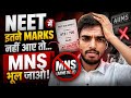 NEET Me Itne Kam Marks 😱 | MNS Ka Sapna Khatam? Sach Jaano!