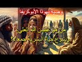 وصية يهوذا ابن يعقوب قصص Apocrypha 