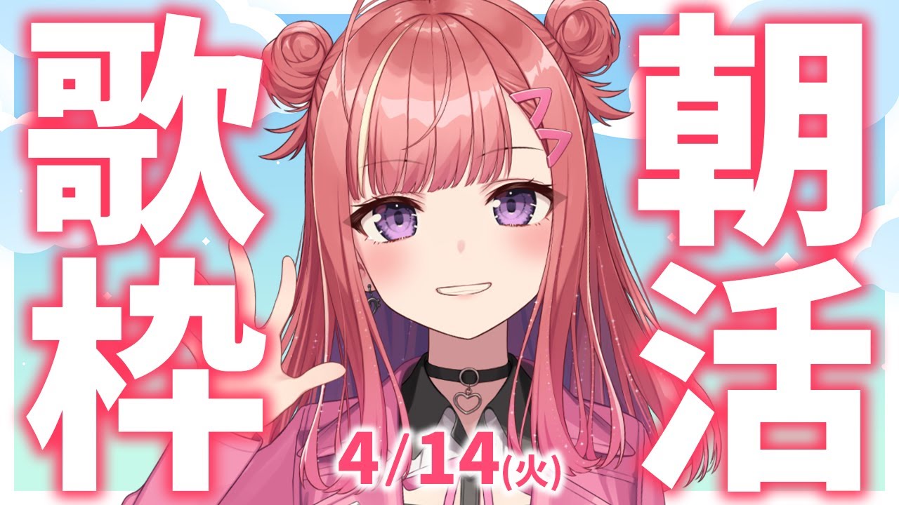 縦型🎶朝から元気の出る歌声!Singing Stream【 #歌枠 / #春歌みこと / #VTuber 】