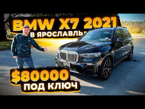 Шикарная BMW X7 2021 в Самом Жиру ! Для Клиента из Ярославля ! Заказ Авто из США Флорида 56