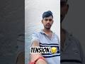 Tension #comedy #wait #trendingshorts #viral