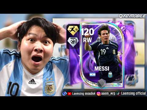 FC Mobile | เปิดกล่องล่า เฮียเมส + รีวิวในแรงค์ ร่างนี้ โครตตึง ห้ามพลาดหวะคนดู !!