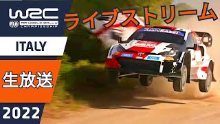 シェイクダウン ライブ！: WRC Rally Italia Sardegna 2022