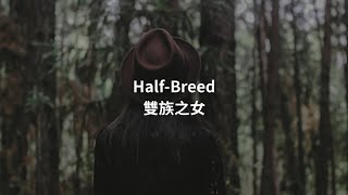 ［中字］Half-Breed - Cher《雙族之女》中英歌詞/lyrics