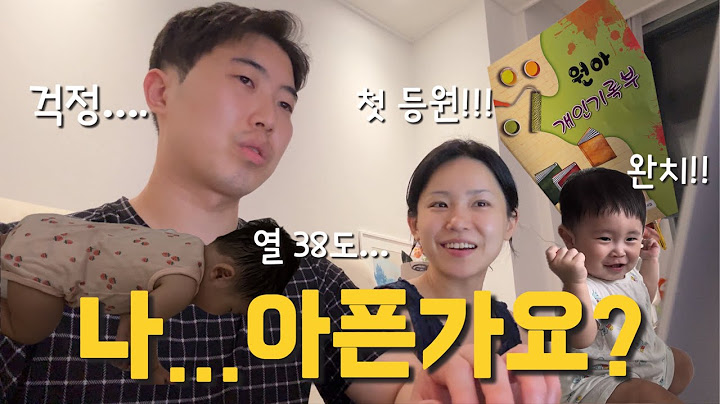 [VLOG] 수족구 유행…엄마아빠 속상해… (어린이집 첫 등원!)