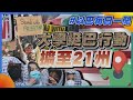 大學挺巴行動擴至21州｜以巴每日一聞｜TVBS新聞｜20240501