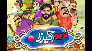 🔴لایو آمیرزا🔴 screenshot 3