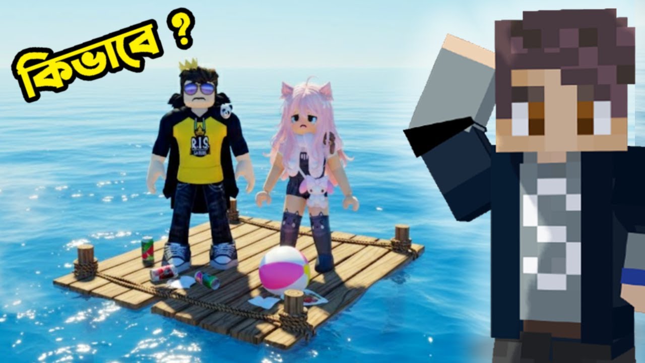 আমরা Raft Survival খেললাম Roblox এ 😯 | Ris Gaming