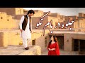     جلوه در بام نکو