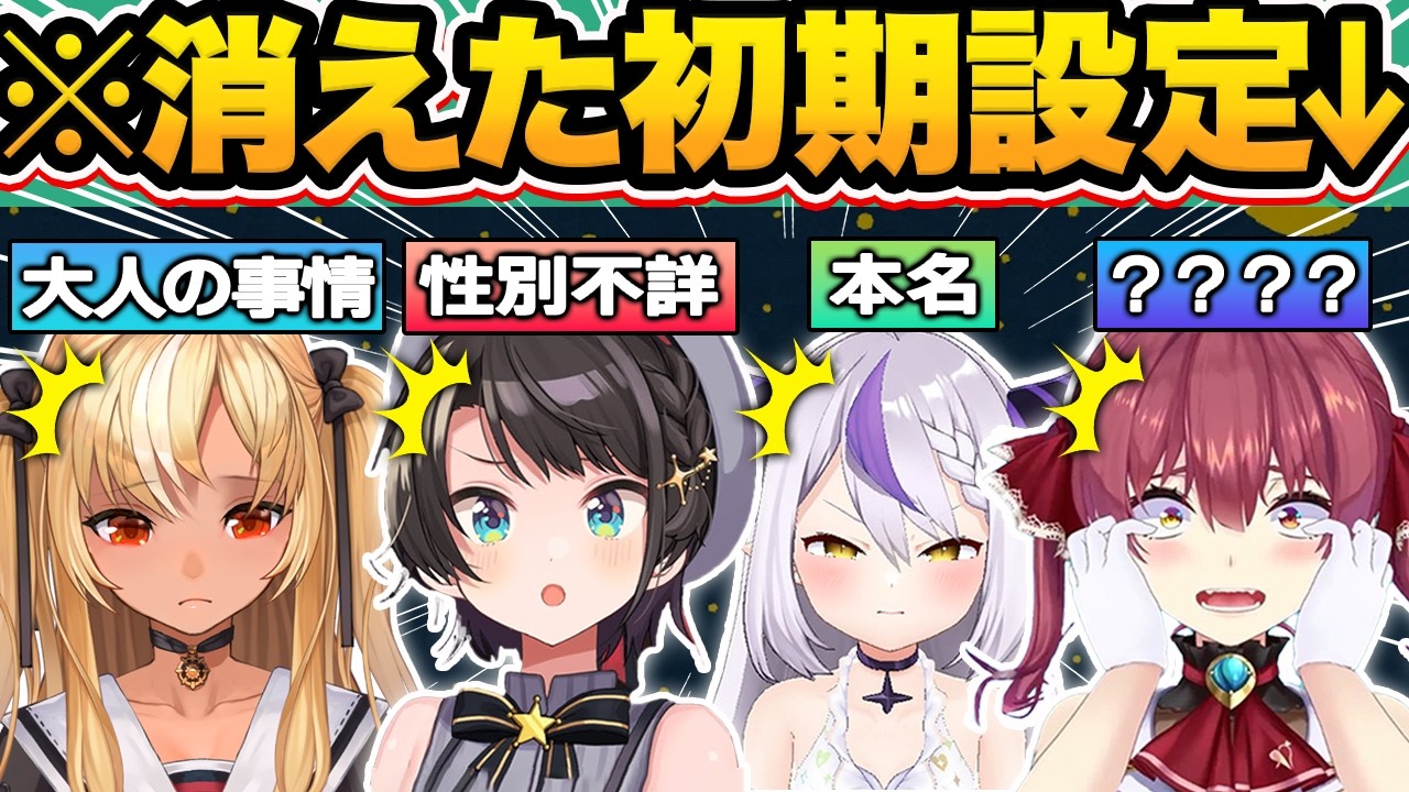 【総集編】これ覚えてる？ホロメンの忘れられた衝撃のキャラ設定29選【ホロライブ/赤井はあと/星街すいせい/大空スバル/湊あくあ/切り抜き】