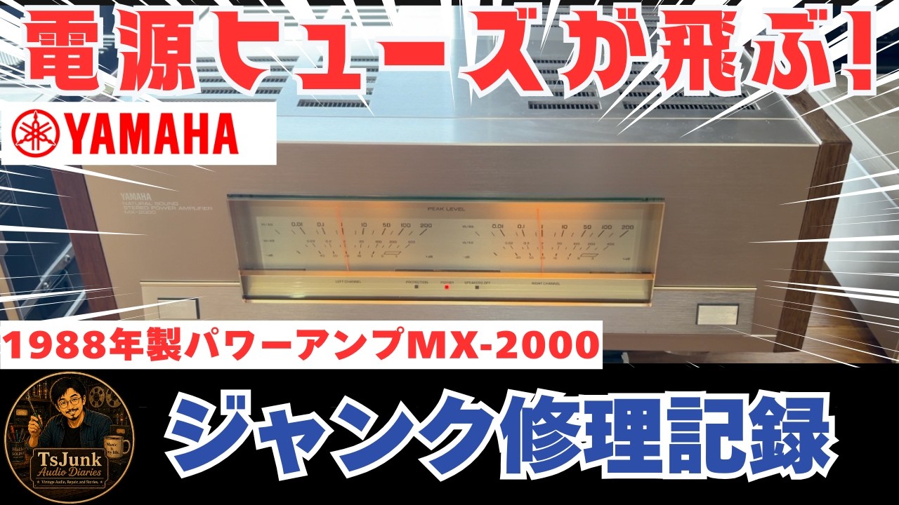 Junk Repair] Fixing a beautiful 1988 YAMAHA MX-2000 power