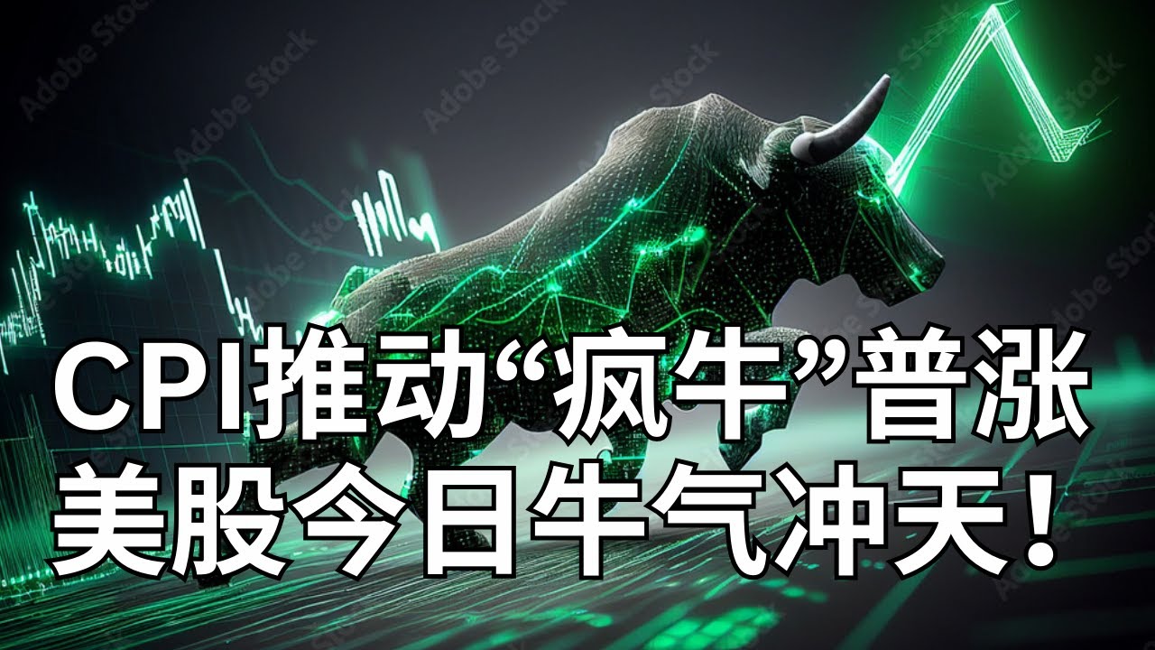 美股不停的涨到底合不合理该不该做空？拿得住涨幅的才是纯爷们