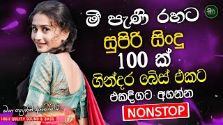 Sinhala Best Band Old Songs Nonstop | Sinhala Sindu | Sinhala Songs Best Collection | Sinhala Song