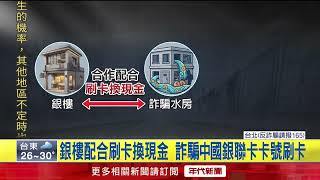 Jewelry Store Used as Money Laundering Hub for Scam Ring Police Arrest 9 for Fake Credit Card Tr