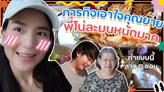 ฝึกสกิลจีบสาวให้พี่โน่ 😍 | Momme Chidjun SS3 EP.16