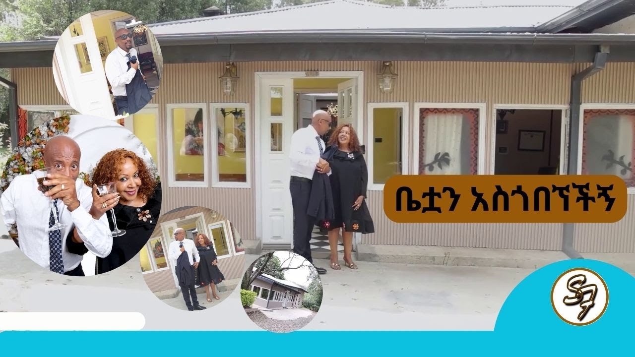 አልበም ሻወር!!! የራስዋን ቲማቲም ና ቆስጣ ...ተወዳጅዋ ኩኩ ታሪካዊ ቤቷን አስጎበኘችኝ....የተወለድኩበት ቤት ነው የምኖረው..  | Seifu on EBS