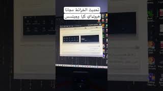 تحديث الخرائط لشاشات هيونداي كيا وجينسس مجانا بتحديثات اصلية