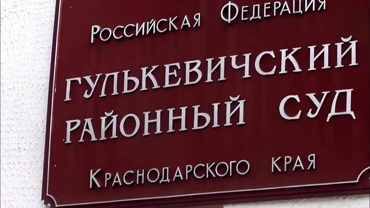 Сайт кропоткинского городского суда