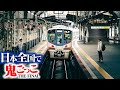 【第6話】日本全国使って壮大な鬼ごっこしてみたTHE FINAL〜絶体絶命のピンチ〜
