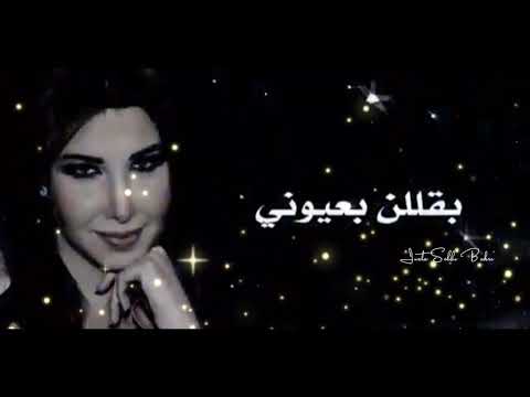 حالات وتس اب نانسي عجرم لو دللوني وسمعوني