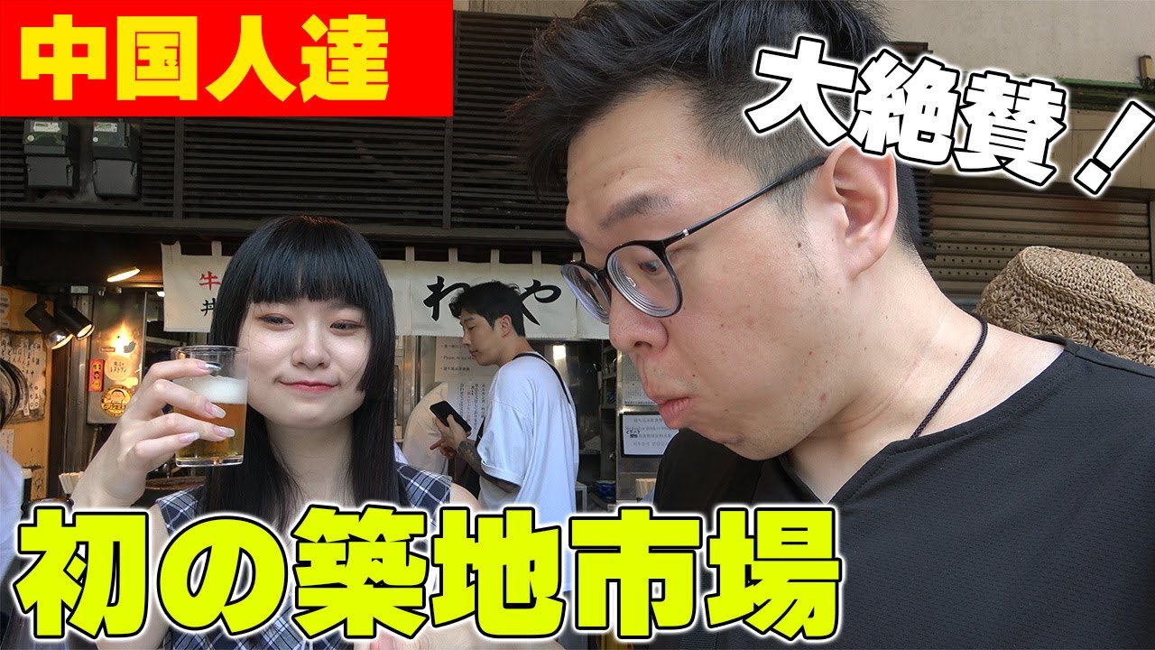 「鯨食べても犯罪じゃない！？」初の築地に驚きが止まらない中国人達【海外の反応】