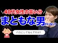 【婚活あるある】平凡な40歳女性がハイスペを希望する理由とは？